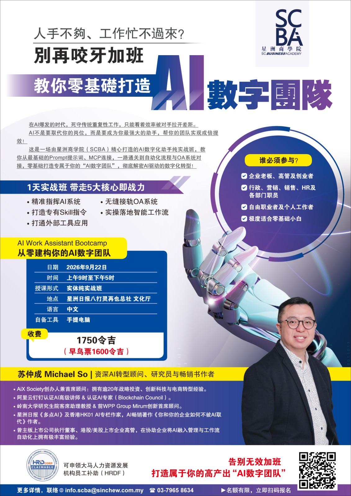 星洲商學院 AI 數碼助理實戰班海報：2026 年 9 月 22 日，八打靈再也，RM1,750（早鳥 RM1,600）